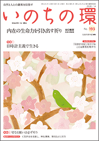 いのちの環 表紙