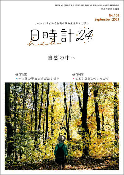 日時計24 表紙