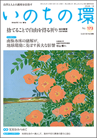 いのちの環 表紙