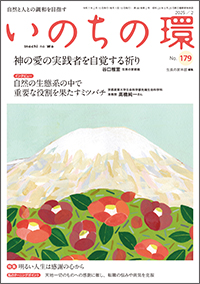 いのちの環 表紙