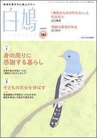 白鳩 表紙