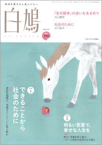 白鳩 No.190　表紙