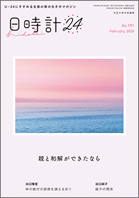 日時計24 No.191　表紙
