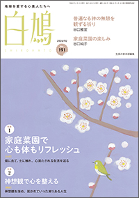 白鳩 No.191　表紙