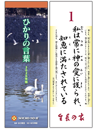 『ひかりの言葉 2026年版』