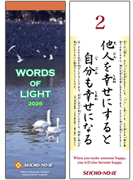『ひかりの言葉 2026年版（英文入り）』